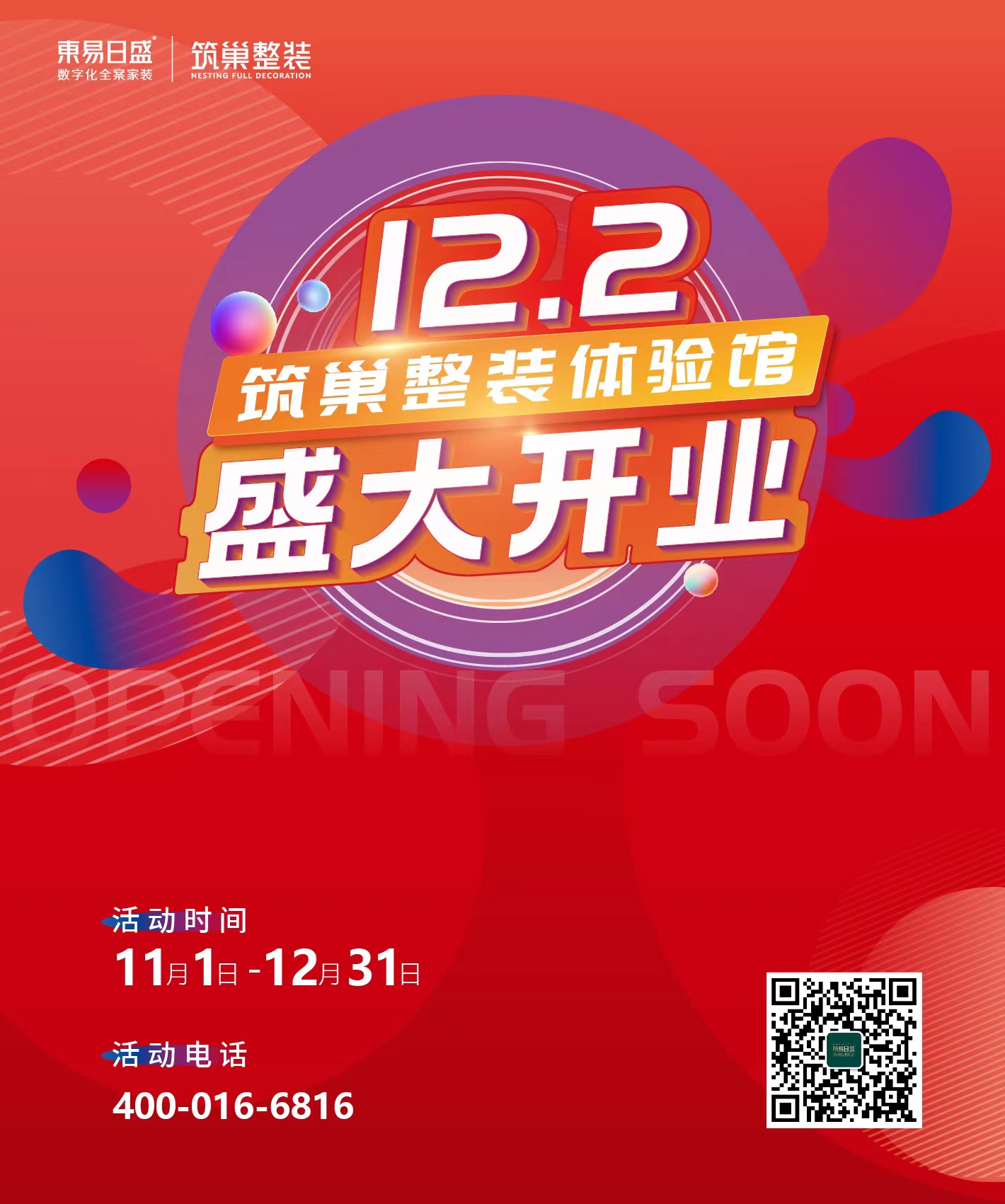 济南别墅装修公司活动