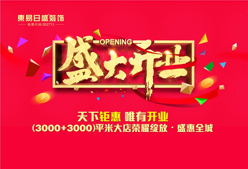 开业海报.jpg