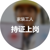 济南家装公司底部信息2
