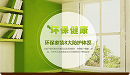 济南家装公司环保控制标准