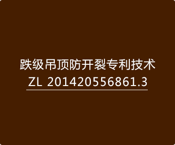 济南家装公司专利2
