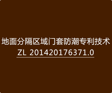 济南家装公司专利8