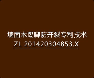 济南家装公司专利11