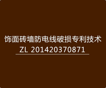 济南家装公司专利14