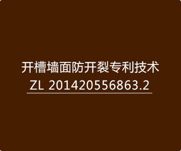 济南家装公司专利17
